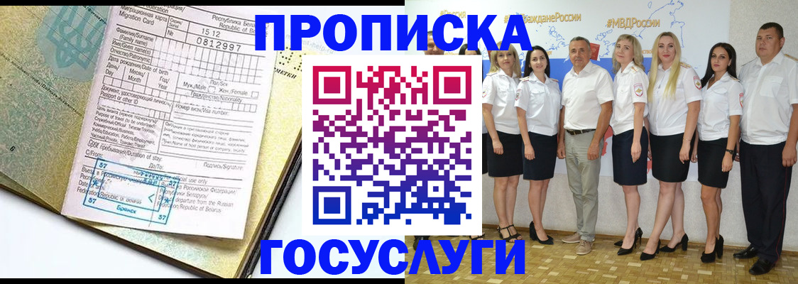 прописка регистрация в Шимановске