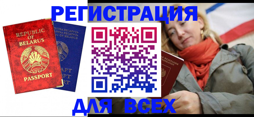 прописка для военкомата в Шимановске