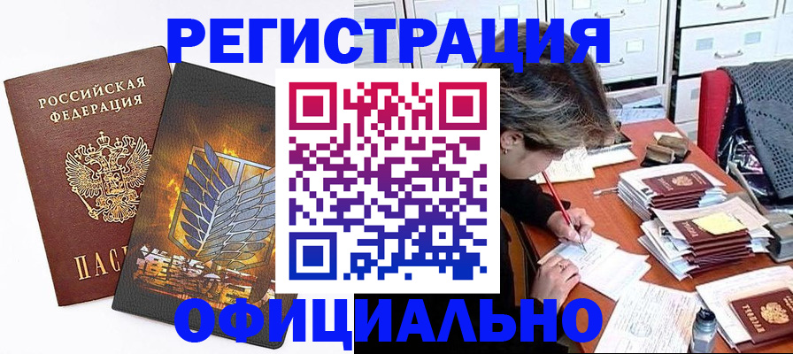 прописка для кредита в Шимановске